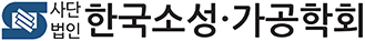 한국소성가공학회 로고